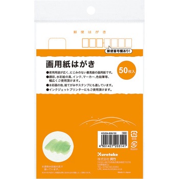 画用紙はがき 50枚入 呉竹