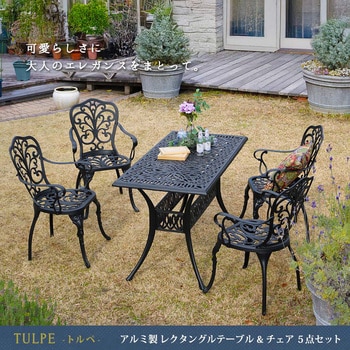 アルミ製レクタングルテーブル&チェア5点セット「トルペ」 住まいスタイル