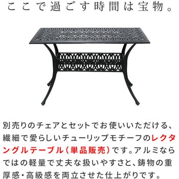 アルミ製レクタングルテーブル単品販売「トルペ」 住まいスタイル