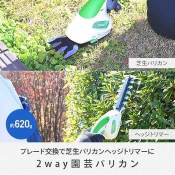 ミニヘッジバリカンセット USB充電式 YAMAZEN(山善)