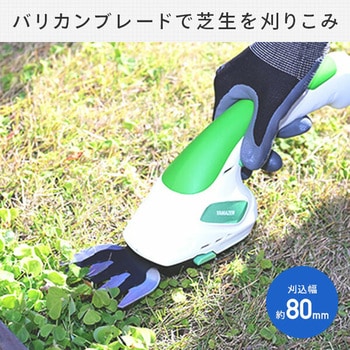 ミニヘッジバリカンセット USB充電式 YAMAZEN(山善)