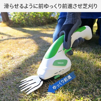 ミニヘッジバリカンセット USB充電式 YAMAZEN(山善)