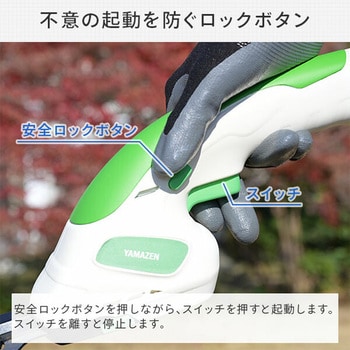 ミニヘッジバリカンセット USB充電式 YAMAZEN(山善)