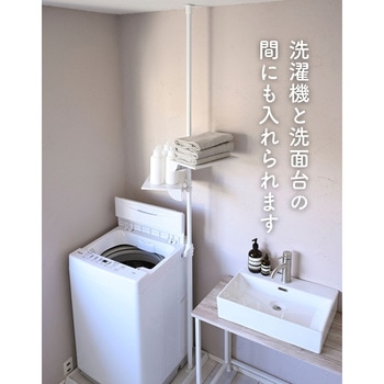 一人で設置できる 突っ張り ランドリーラック YAMAZEN(山善)