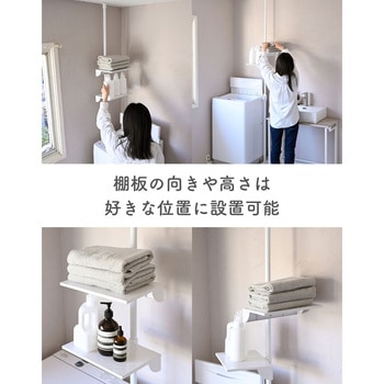 一人で設置できる 突っ張り ランドリーラック YAMAZEN(山善)