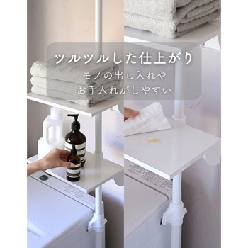 一人で設置できる 突っ張り ランドリーラック YAMAZEN(山善)