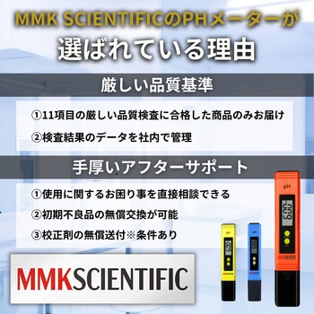 pHメーター ペン型/センサ一体タイプ MMK SCIENTIFIC