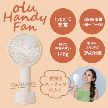 olu ハンディファン グローバル・ジャパン