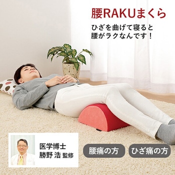 腰RAKUまくら メイダイ