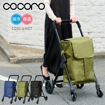 ショッピングカート 前押し 4輪 オープンフロント 保温 保冷 35L COCORO