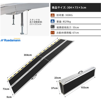 折り畳み介護スロープ 階段 玄関に適用 Ruedamann