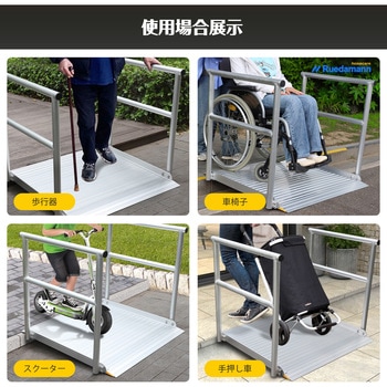 車椅子スロープ アルミスロープ  手すり付き Ruedamann