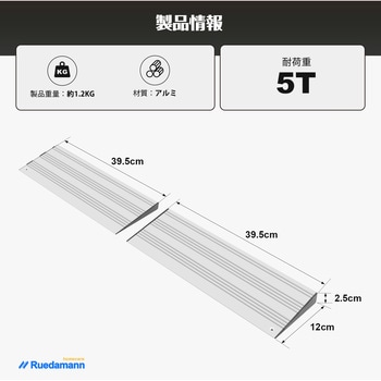 段差解消スロープ2段調整 Ruedamann