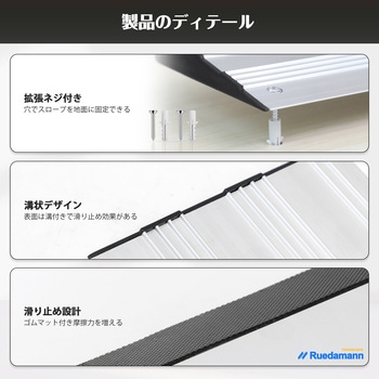 段差解消スロープ2段調整 Ruedamann
