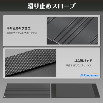 段差解消スロープ2段調整 Ruedamann