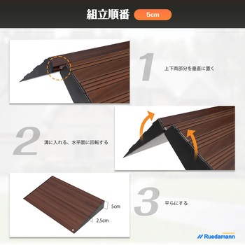 段差解消スロープ2段調整 Ruedamann