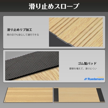 段差解消スロープ2段調整 Ruedamann