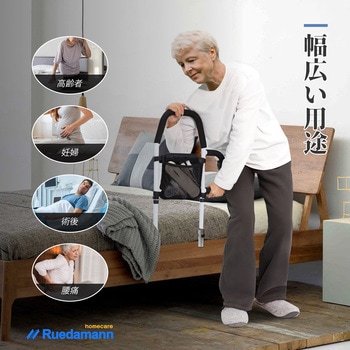 起き上がり補助具 ベッド手すり 介護 Ruedamann