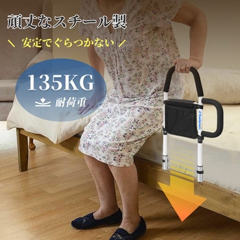 起き上がり補助具 ベッド手すり 介護 Ruedamann