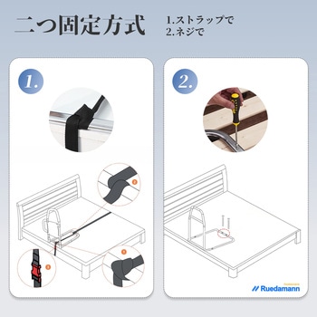 起き上がり補助具 ベッド手すり 介護 Ruedamann