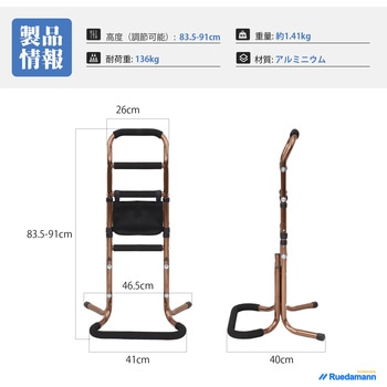 立ち上がり補助手すり 4段伸縮式 Ruedamann