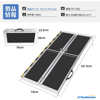 折り畳み介護スロープ 階段 玄関に適用 Ruedamann