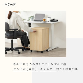 木製ワゴン 引き出し付き 木目 - Asmix(アスカ)