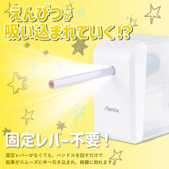 らくらくあんしんけずりミニ ホワイト Asmix(アスカ)