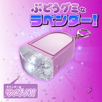 ライト付き防犯ブザー ラベンダー Asmix(アスカ)