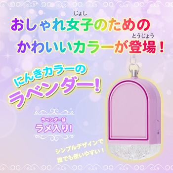 ライト付き防犯ブザー ラベンダー Asmix(アスカ)