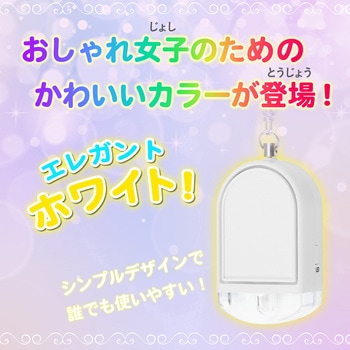 ライト付き防犯ブザー ホワイト Asmix(アスカ)