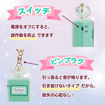 プリンセス防犯ブザー パフューム ミント Asmix(アスカ)