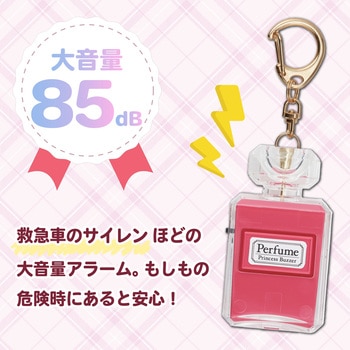 プリンセス防犯ブザー パフューム ピンク Asmix(アスカ)