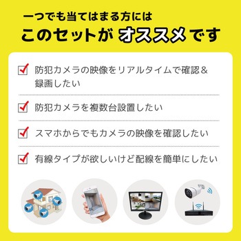 400万画素PoEタイプNVR防犯カメラセット カメラ7台、HDD2TB付き - ブロードウォッチ