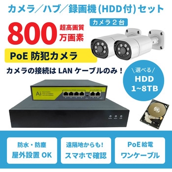 800万画素PoEタイプNVR防犯カメラセット カメラ2台、HDD2TB付き ブロードウォッチ