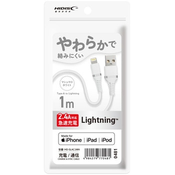 やわらかLightningケーブル HIDISC