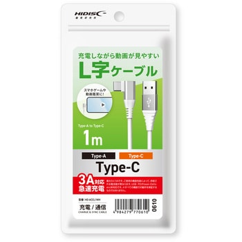 L字Type-Cケーブル HIDISC