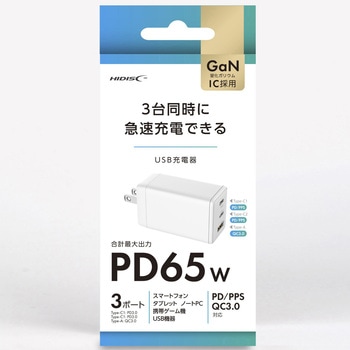 PD対応AC充電器65W 3ポート HIDISC