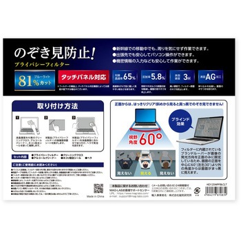 のぞき見防止プライバシーフィルター HIDISC