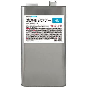 洗浄用シンナー PROST's