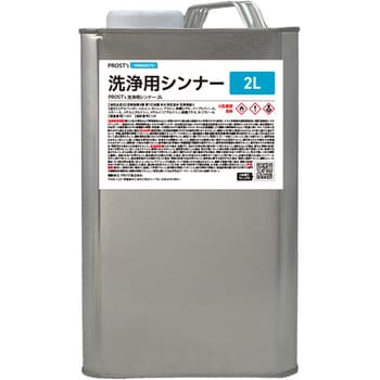 洗浄用シンナー PROST's