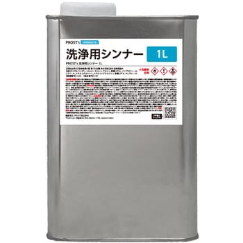 洗浄用シンナー PROST's