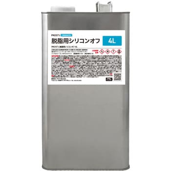 脱脂用シリコンオフ PROST's
