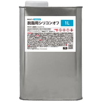 脱脂用シリコンオフ PROST's