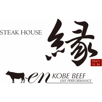 神戸「ステーキハウス縁」監修 黒毛和牛ローストビーフ ステーキハウス縁