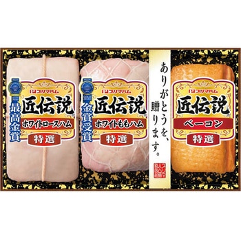 プリマハム 匠伝説ギフト プリマハム