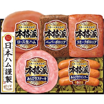 日本ハム 本格派ギフト 日本ハム