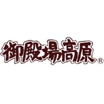 米久 御殿場高原バラエティセット 米久