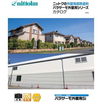 パラサーモ外壁用Si 3分艶 A液(塗料液) 外壁用シリコン樹脂遮熱塗料 日本特殊塗料
