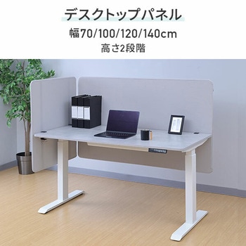 デスクトップパネル クランプ式 幅70/100/120/140cm 高さ2段階調節可(30/50cm) YAMAZEN(山善)